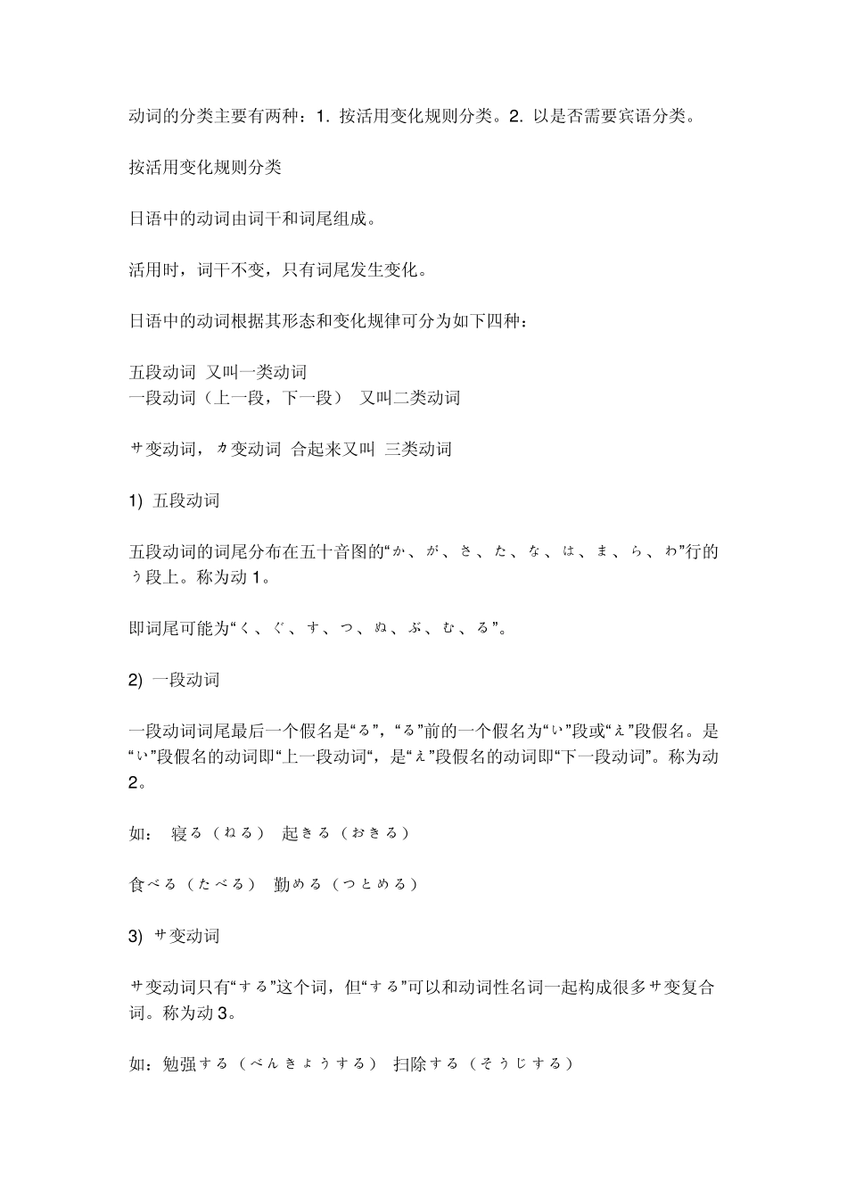 日语各类动词区分_第1页