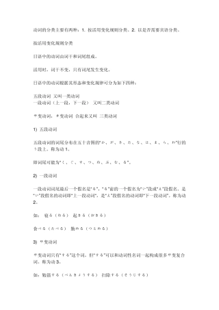 日语各类动词区分