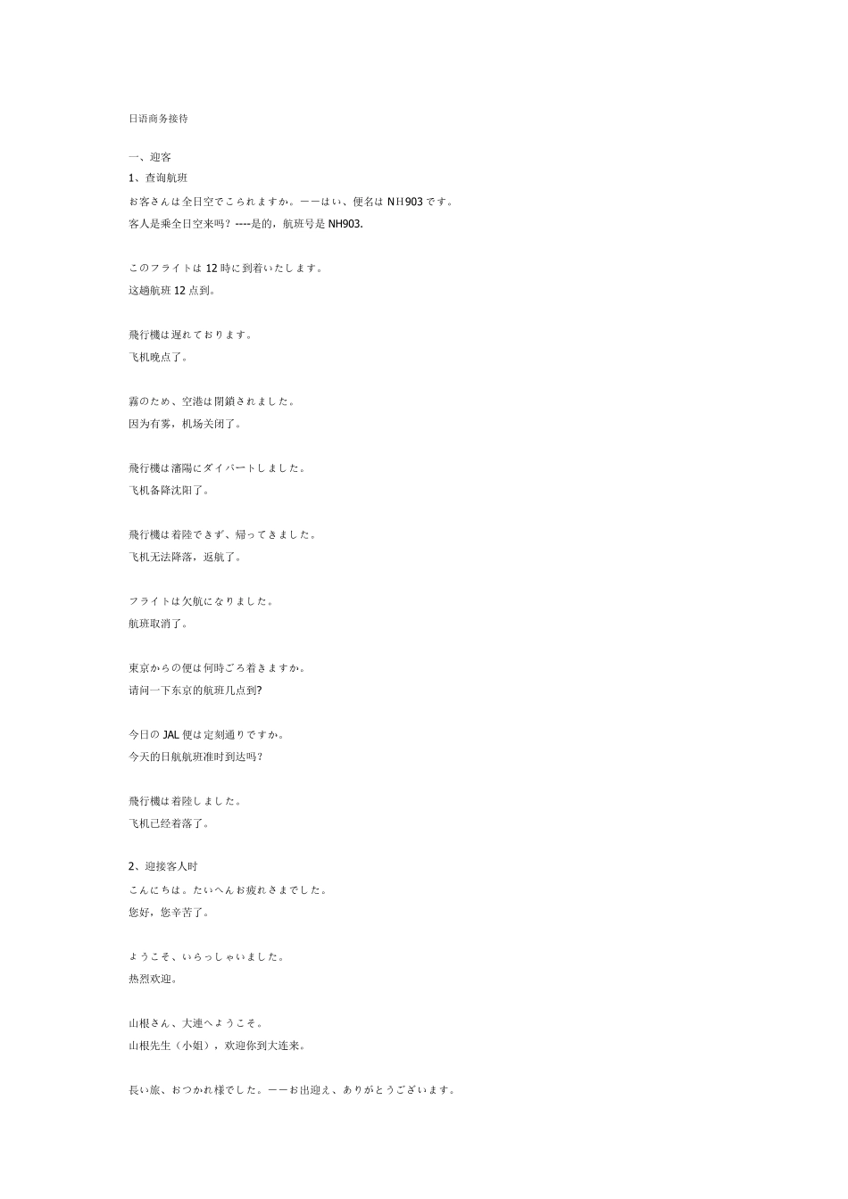 日语商务接待_第1页