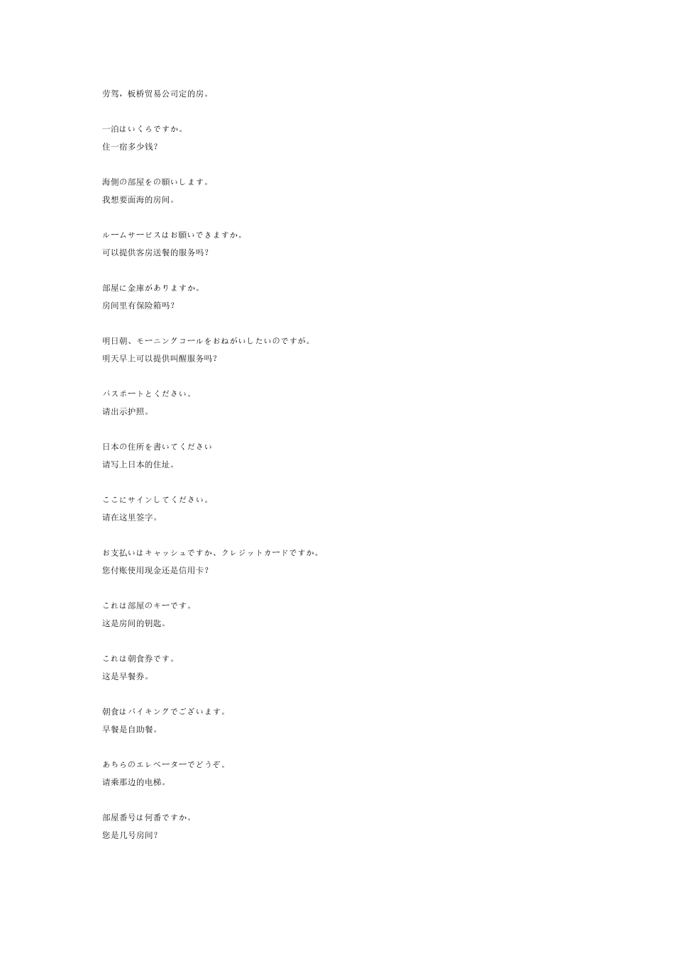 日语商务接待_第3页