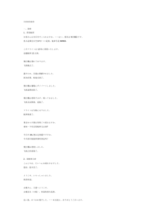 日语商务接待