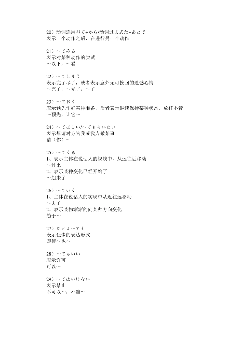 日语四级(N4,N5)文法总结_第3页