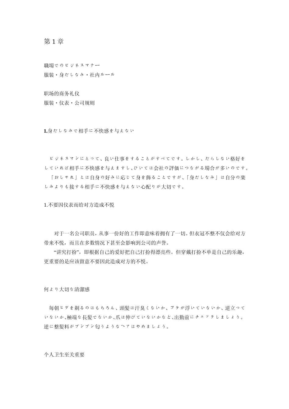日语商务礼仪_第1页