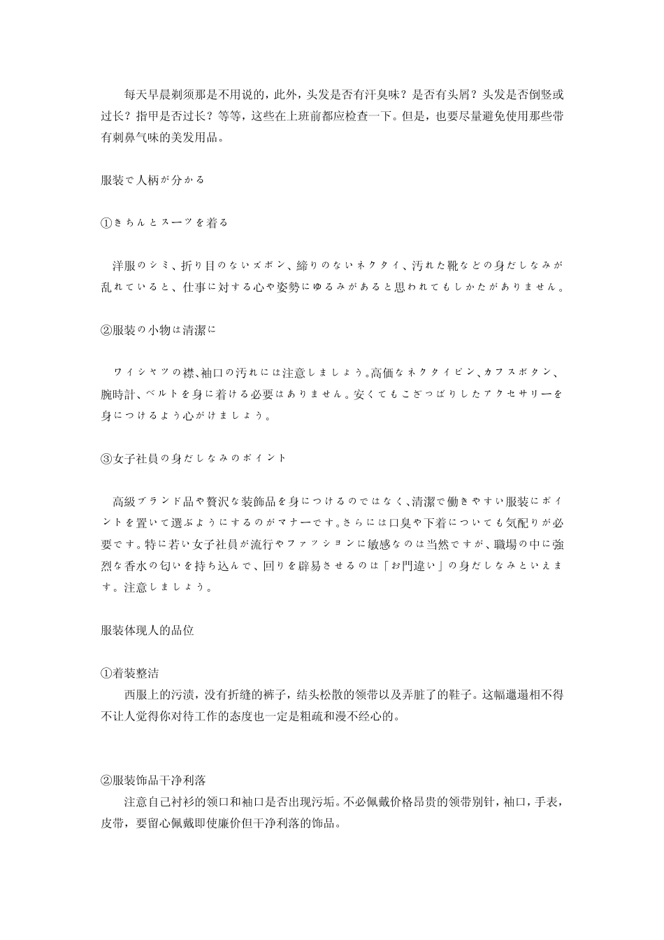 日语商务礼仪_第2页