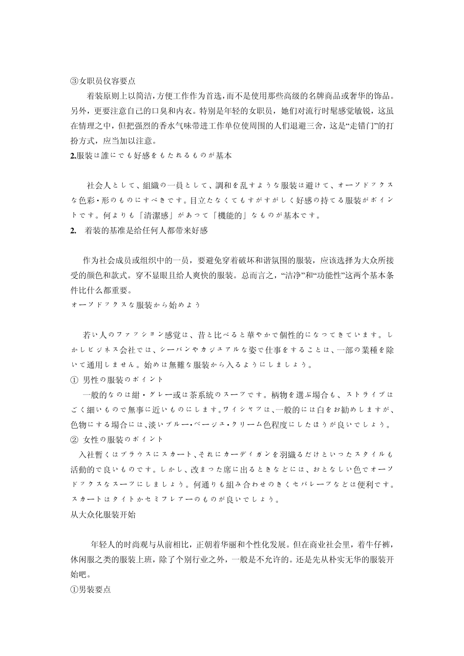 日语商务礼仪_第3页