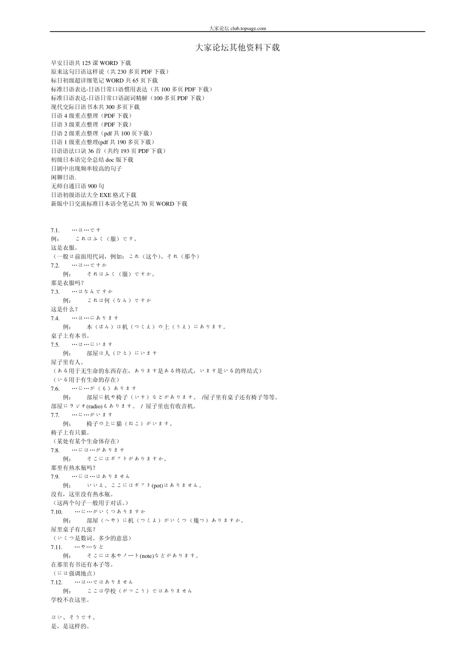 日语基本句型_第1页