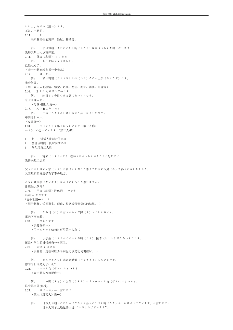 日语基本句型_第2页