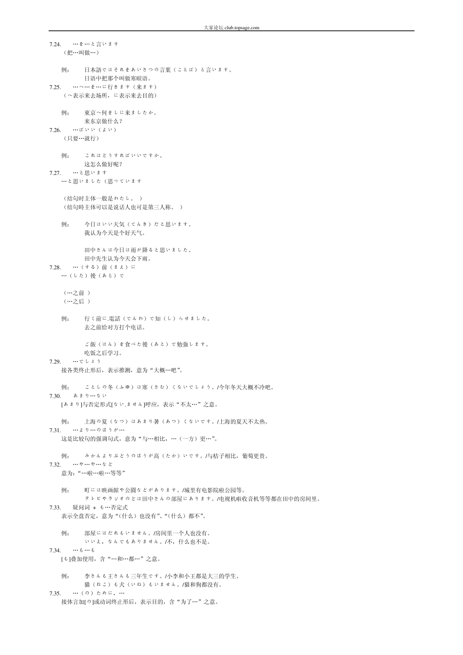 日语基本句型_第3页