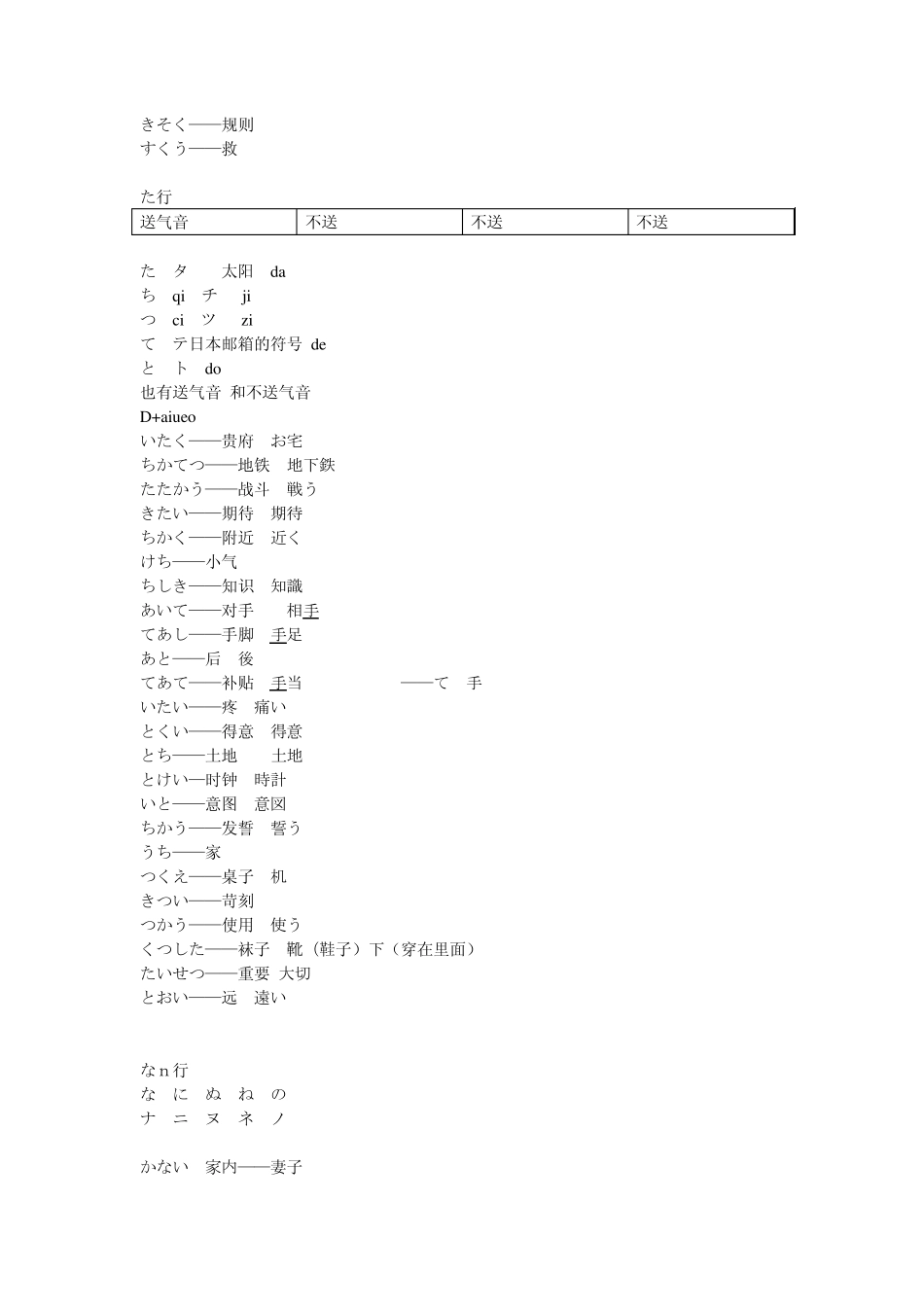 日语基础知识——语音阶段_第3页