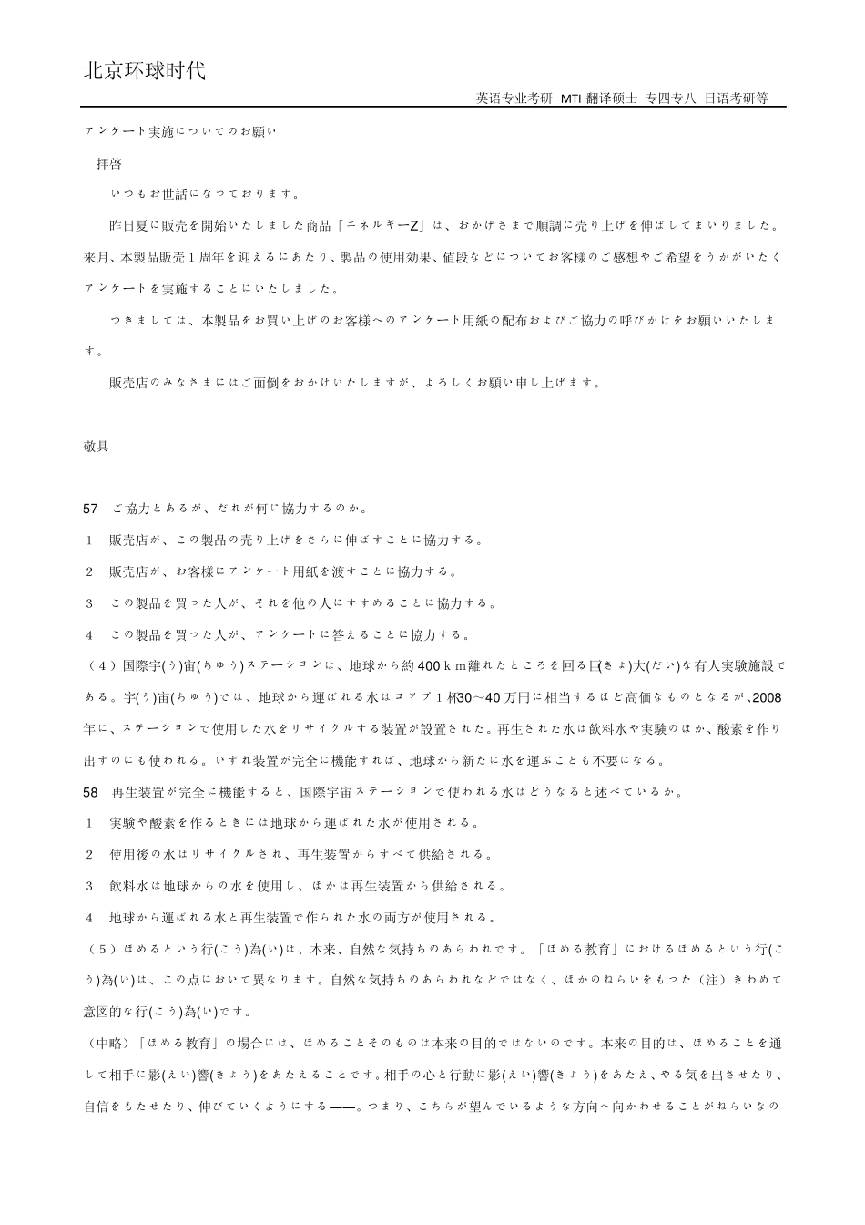 日语基础能力阅读题摘选_第2页