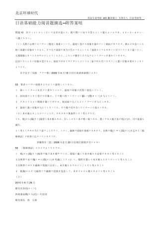 日语基础能力阅读题摘选