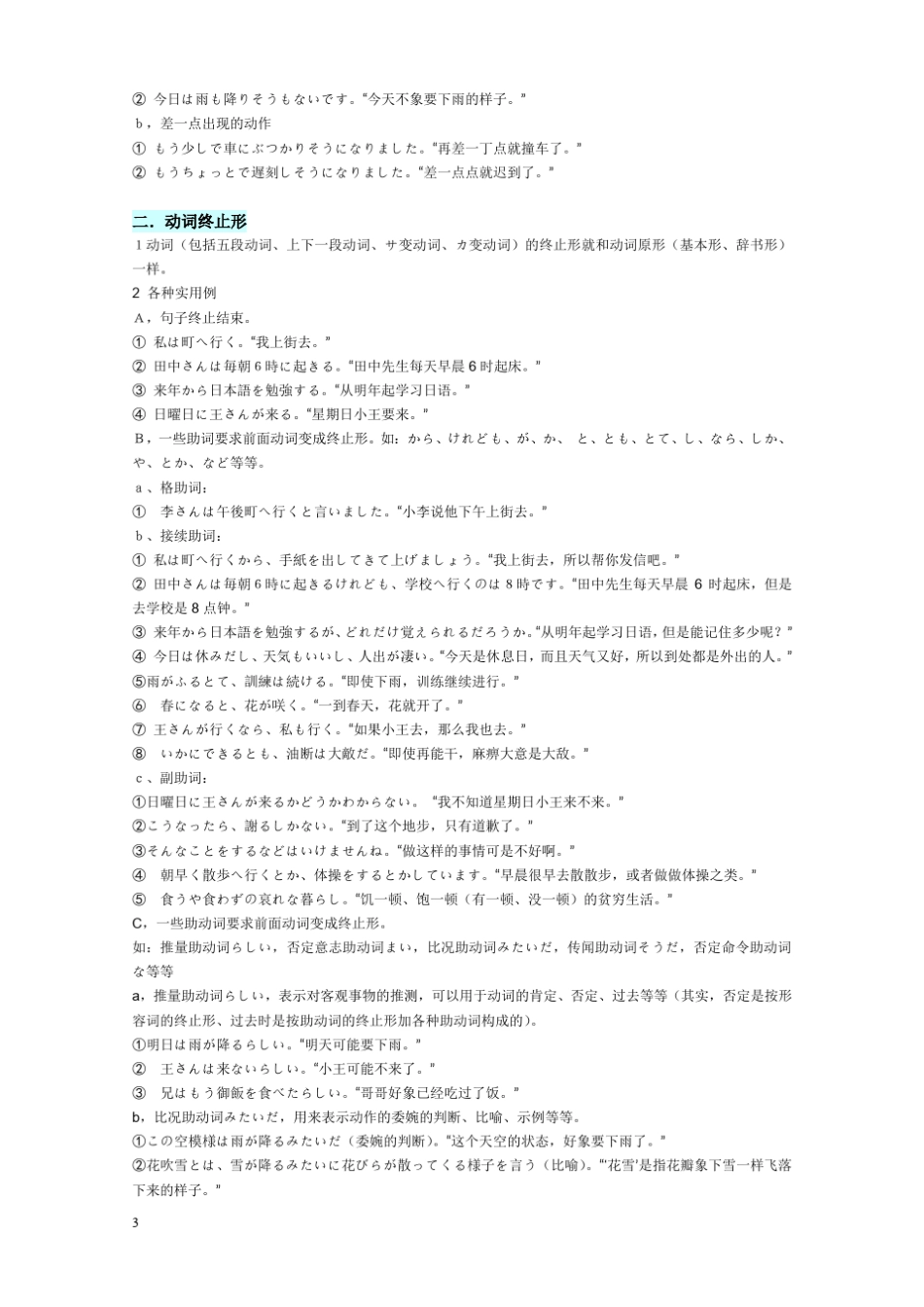 日语基础文法_第3页