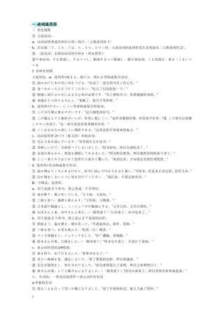 日语基础文法