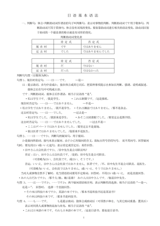 日语基础语法