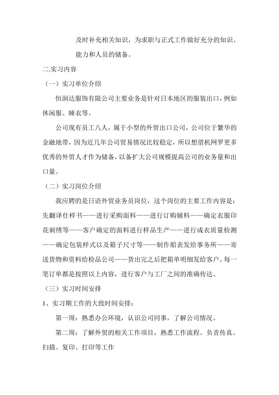 日语外贸业务员实习报告(强力推荐)_第2页