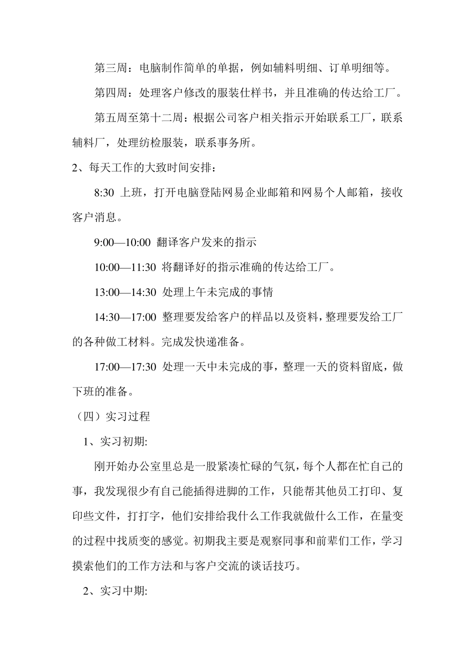 日语外贸业务员实习报告(强力推荐)_第3页