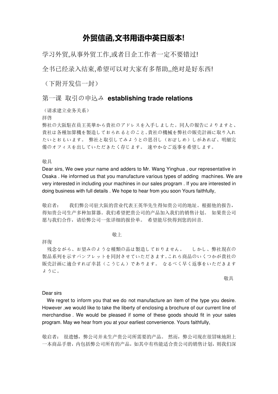 日语外贸函电_第1页