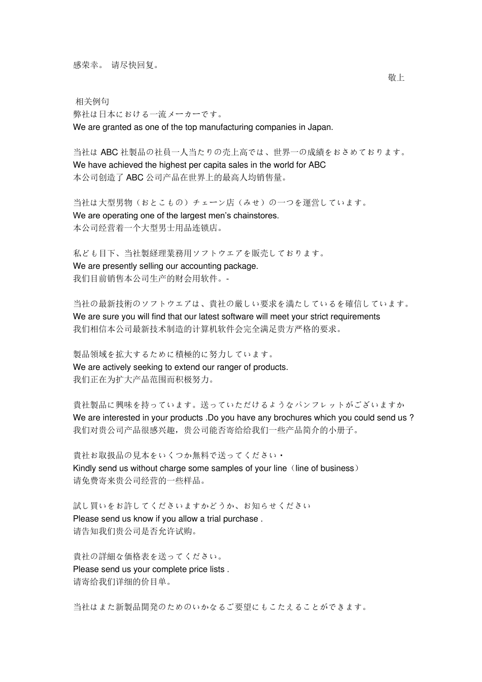 日语外贸函电_第2页