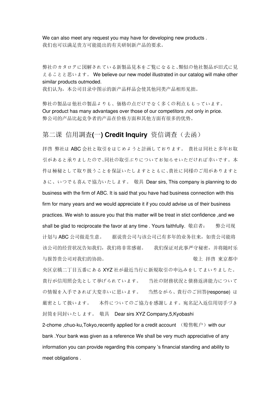 日语外贸函电_第3页