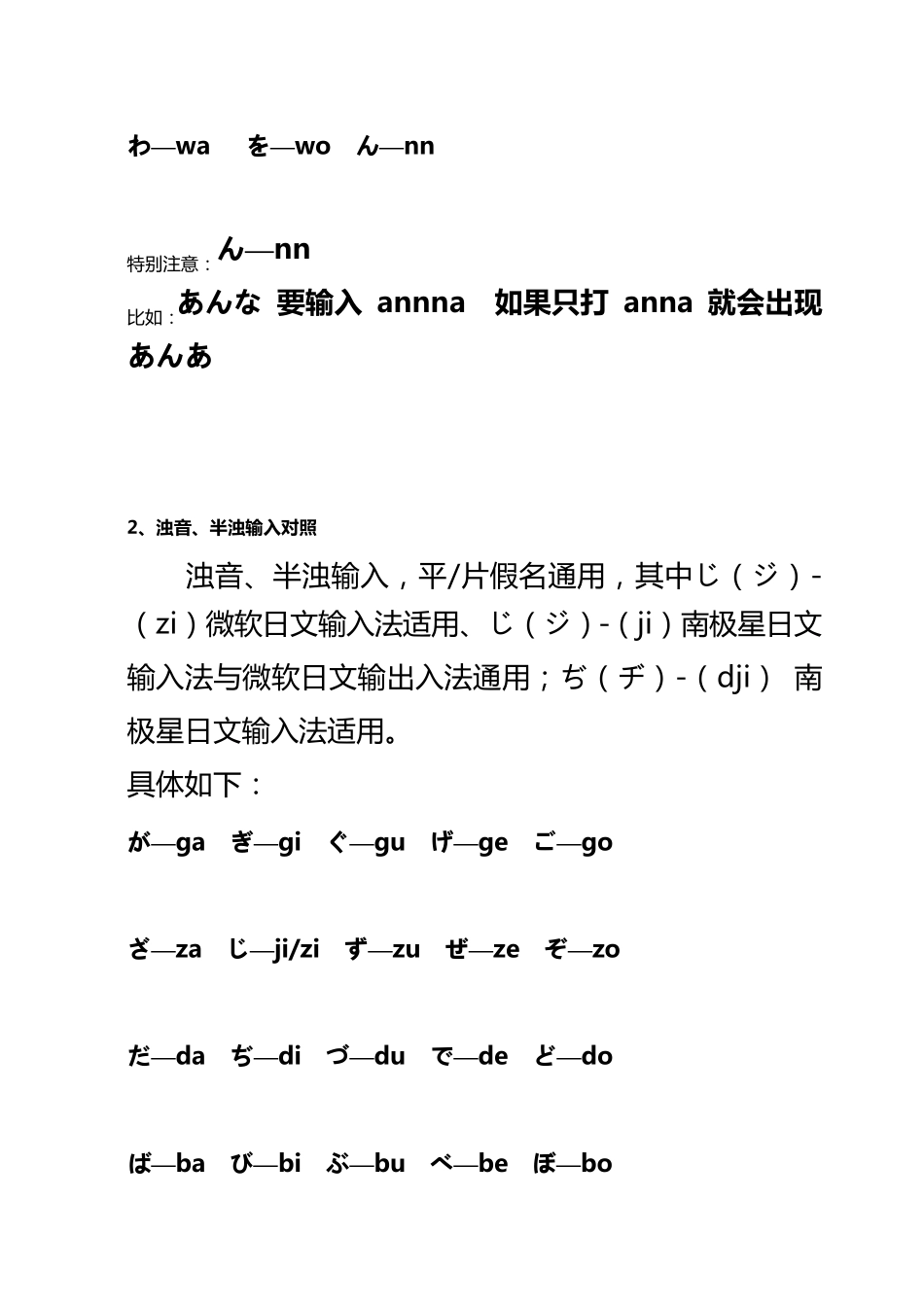 日语如何输入_第2页
