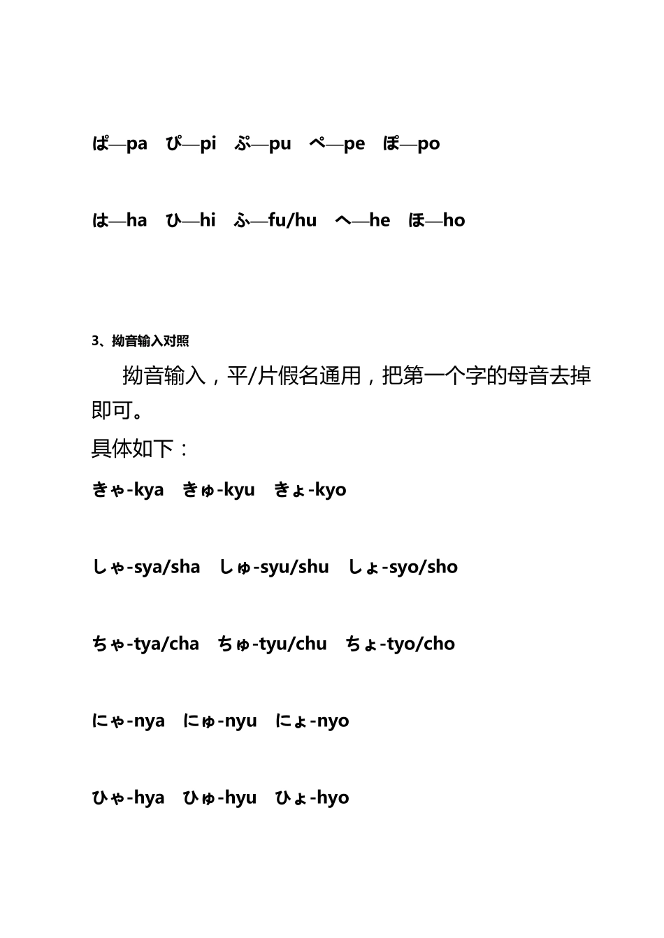 日语如何输入_第3页