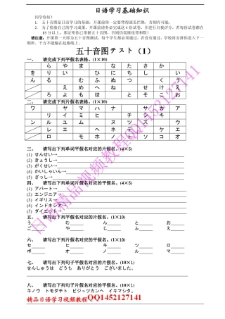 日语学习基础知识