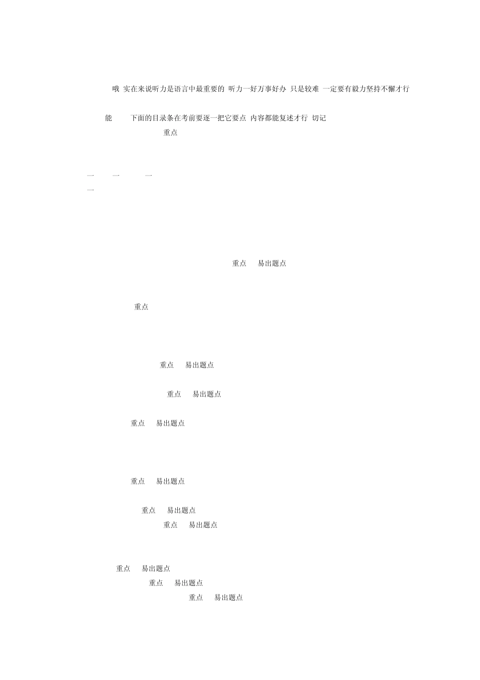 日语学习之N2语法归纳_第1页