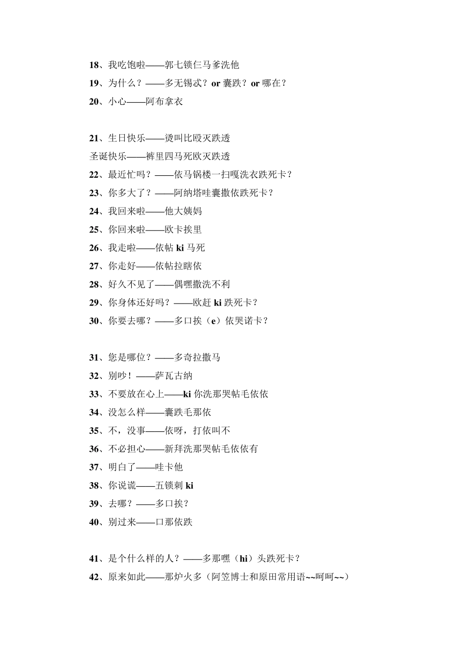 日语学习资料日语常用语中文谐音(非常好记)_第2页