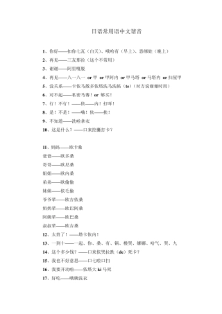 日语学习资料日语常用语中文谐音(非常好记)