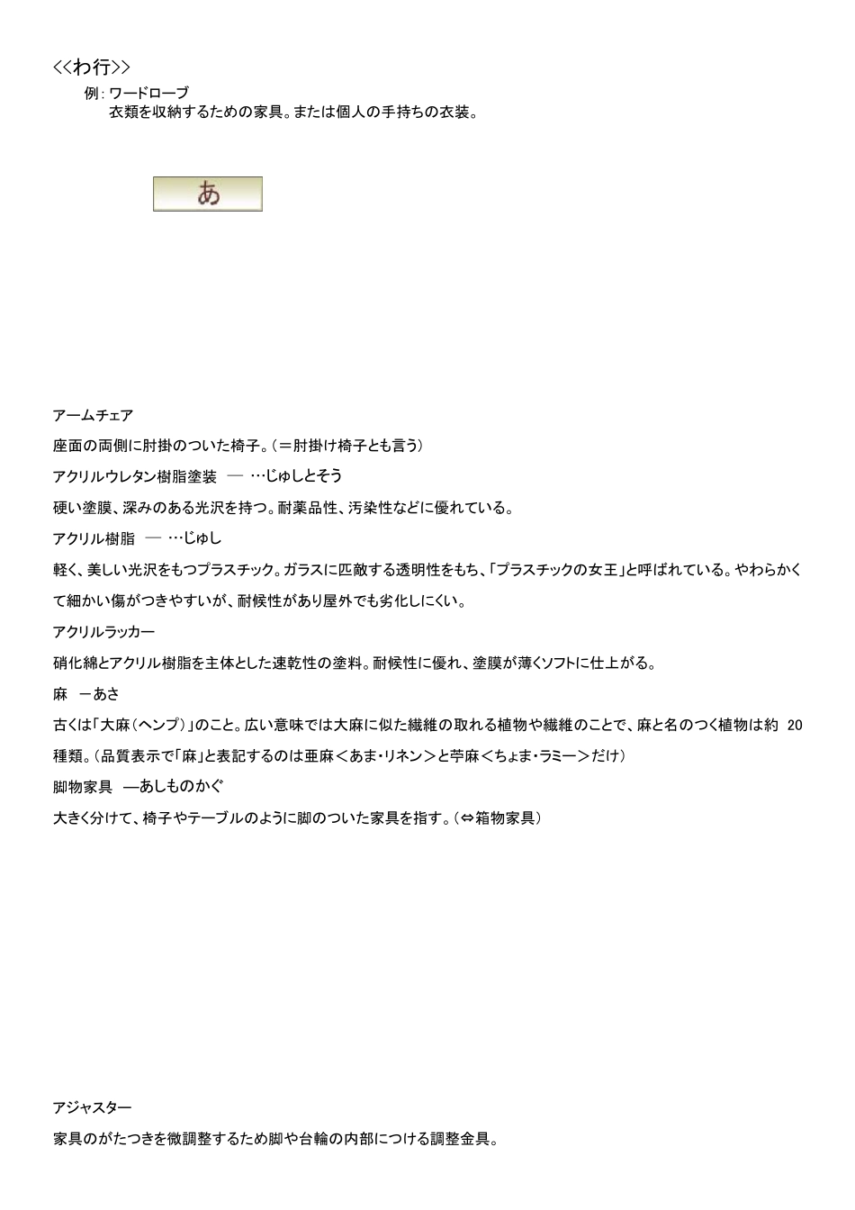 日语家具用语辞典_第2页