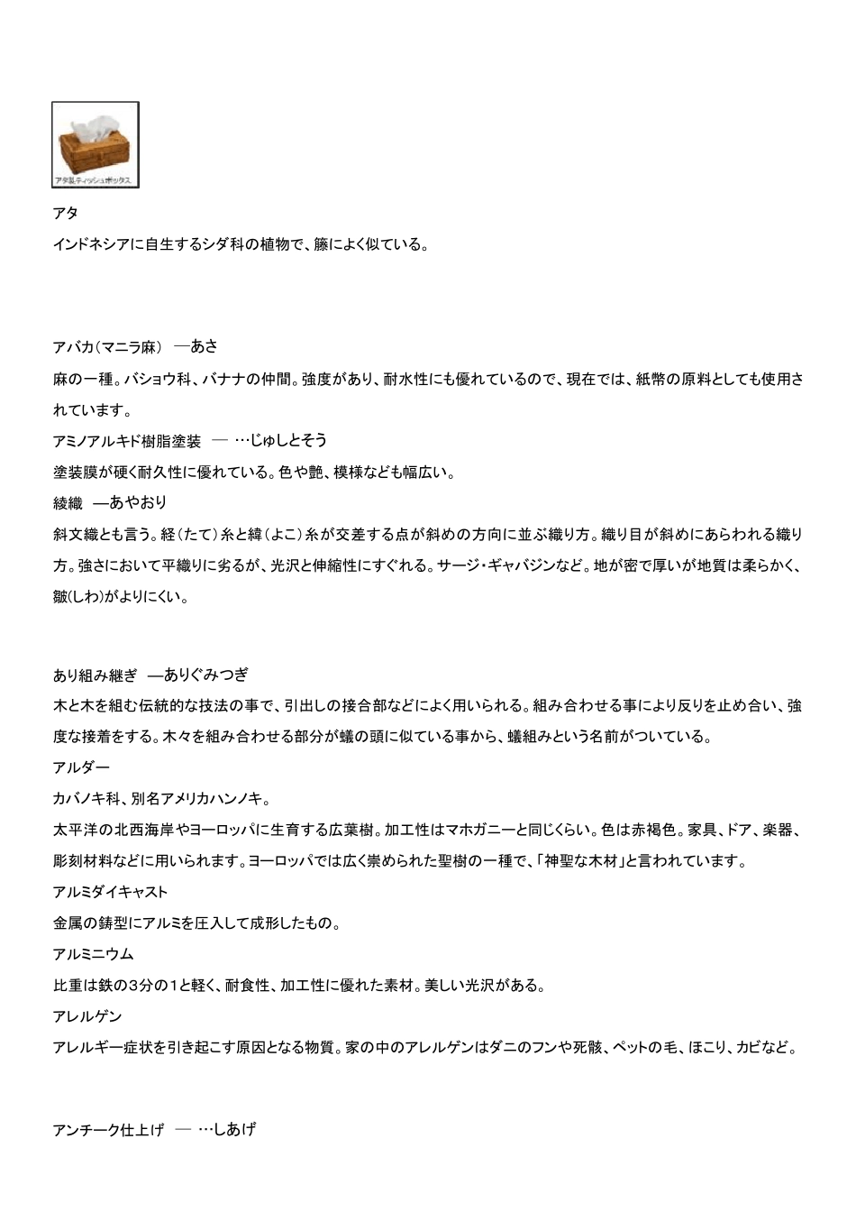 日语家具用语辞典_第3页