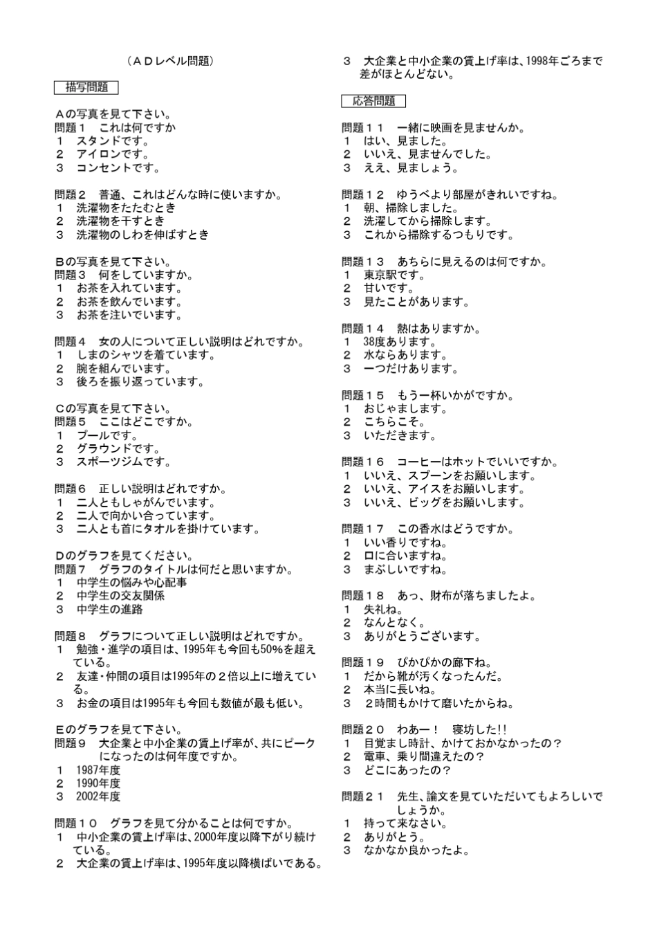 日语就业考试JTest第71回听力原文_第1页