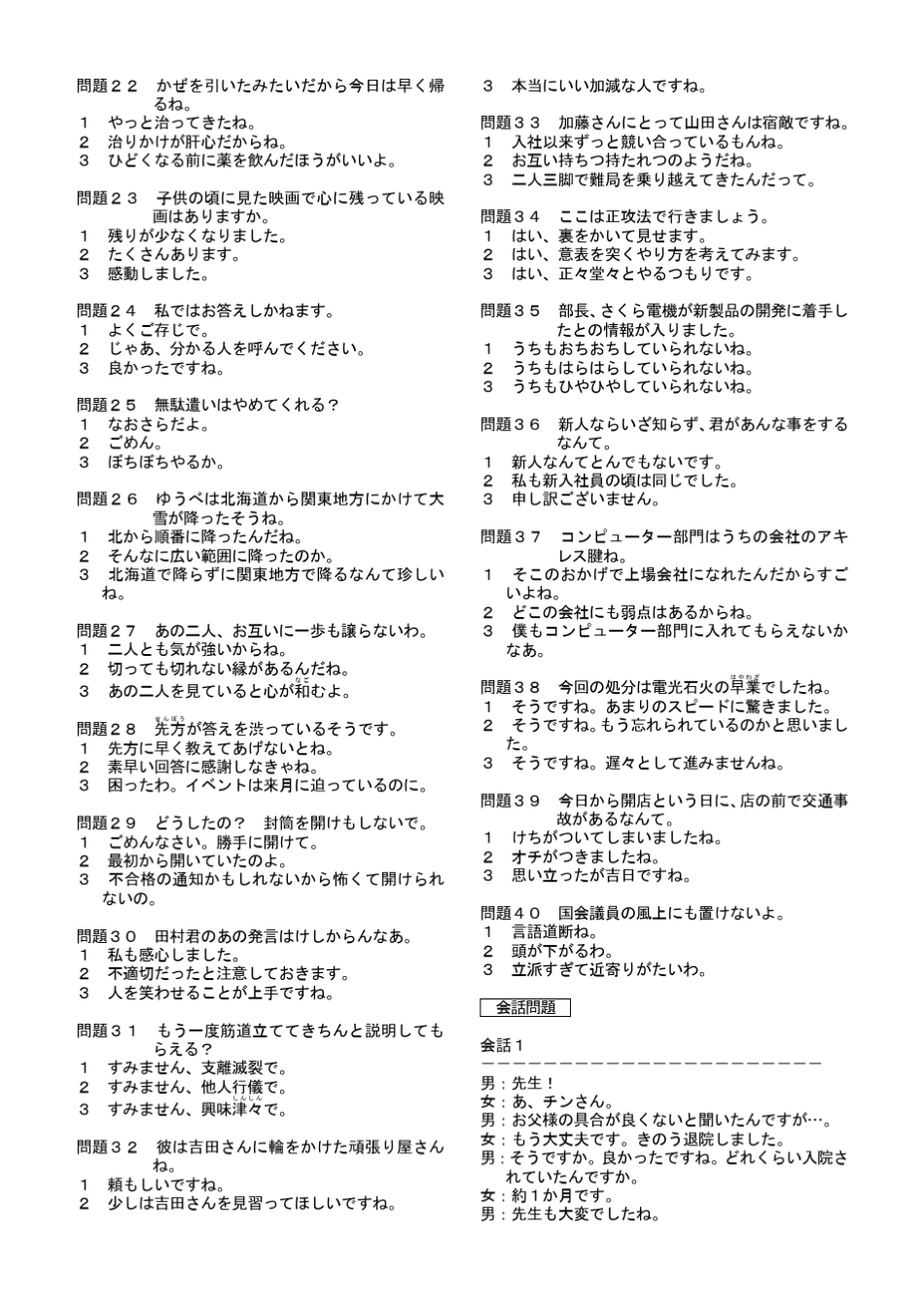 日语就业考试JTest第71回听力原文_第2页