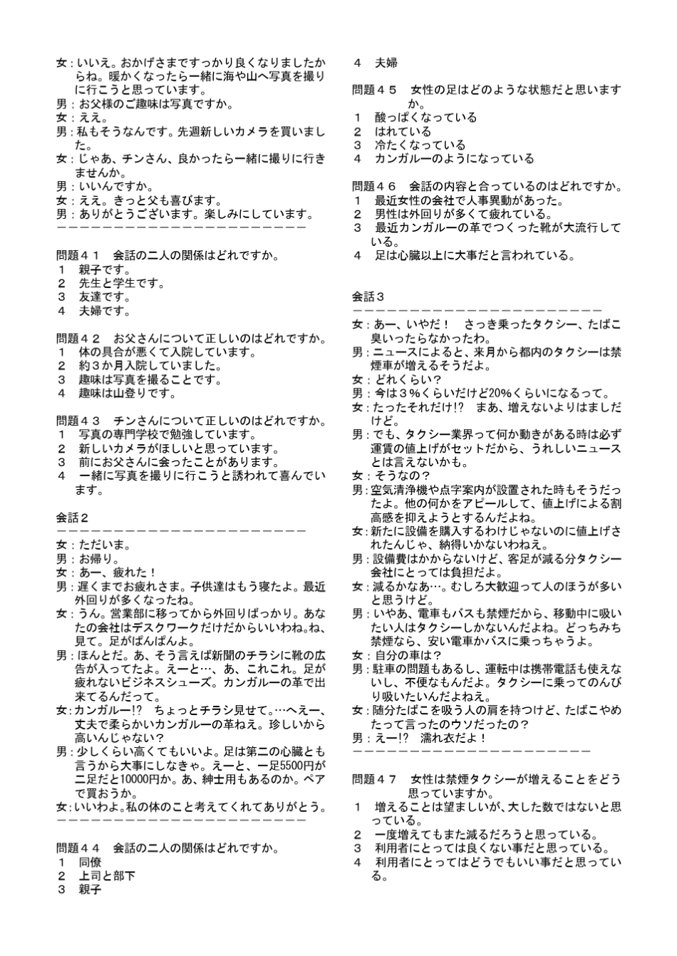 日语就业考试JTest第71回听力原文_第3页