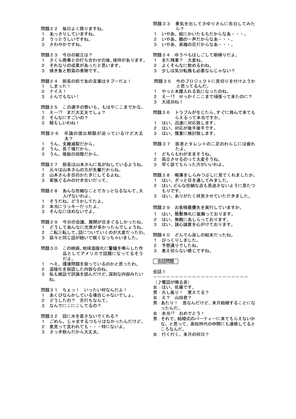 日语就业考试JTest第73回听力原文_第2页