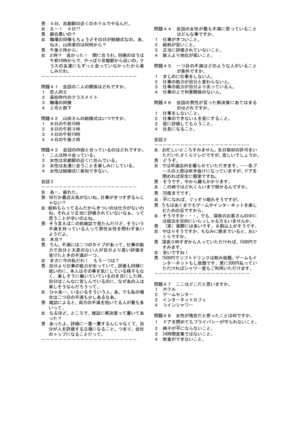 日语就业考试JTest第73回听力原文_第3页