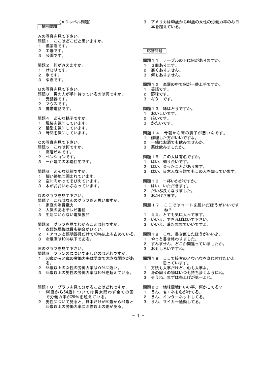 日语就业考试JTest第75回听力原文_第1页