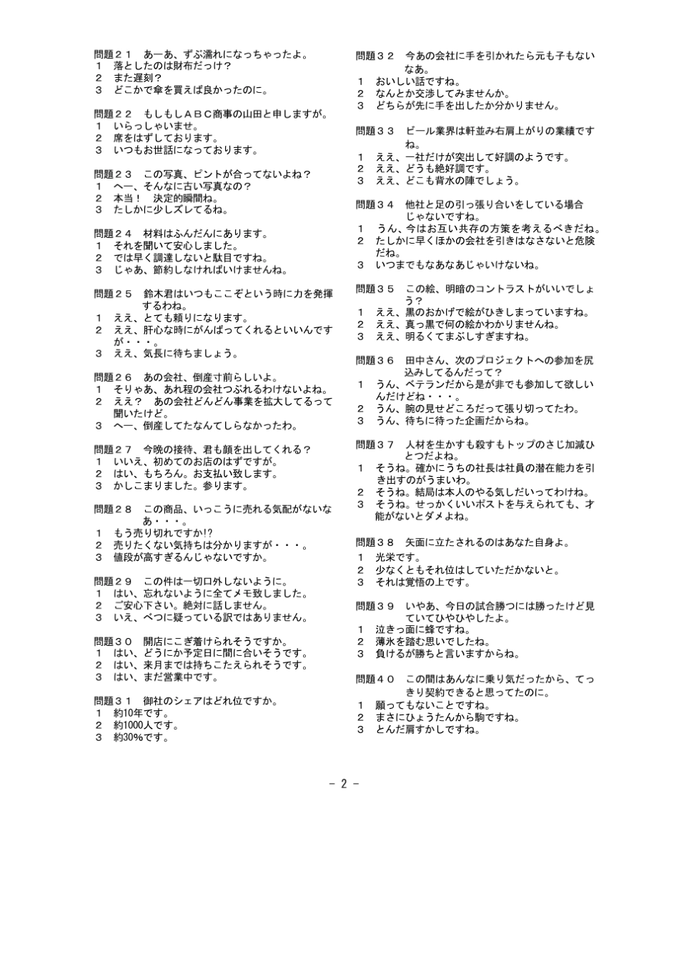 日语就业考试JTest第75回听力原文_第2页