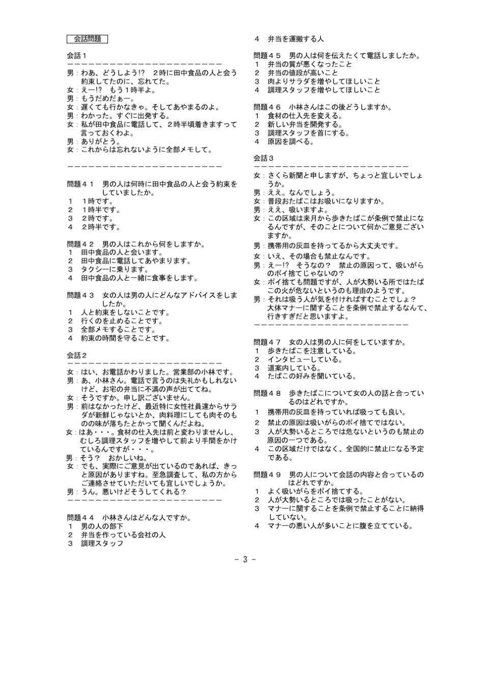 日语就业考试JTest第75回听力原文_第3页
