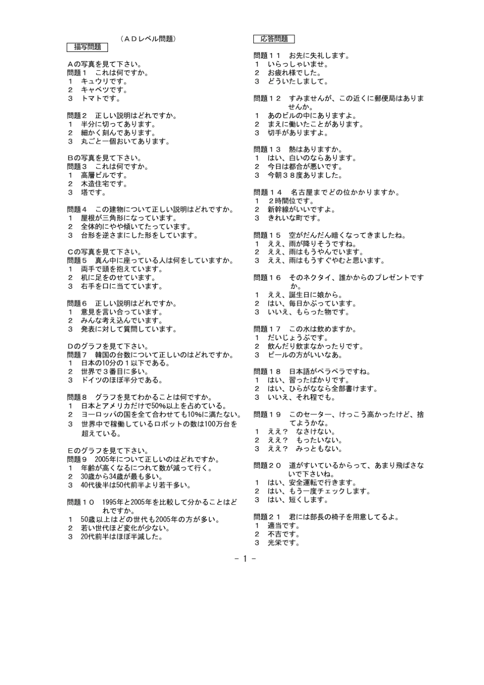 日语就业考试JTest第76回听力原文_第1页