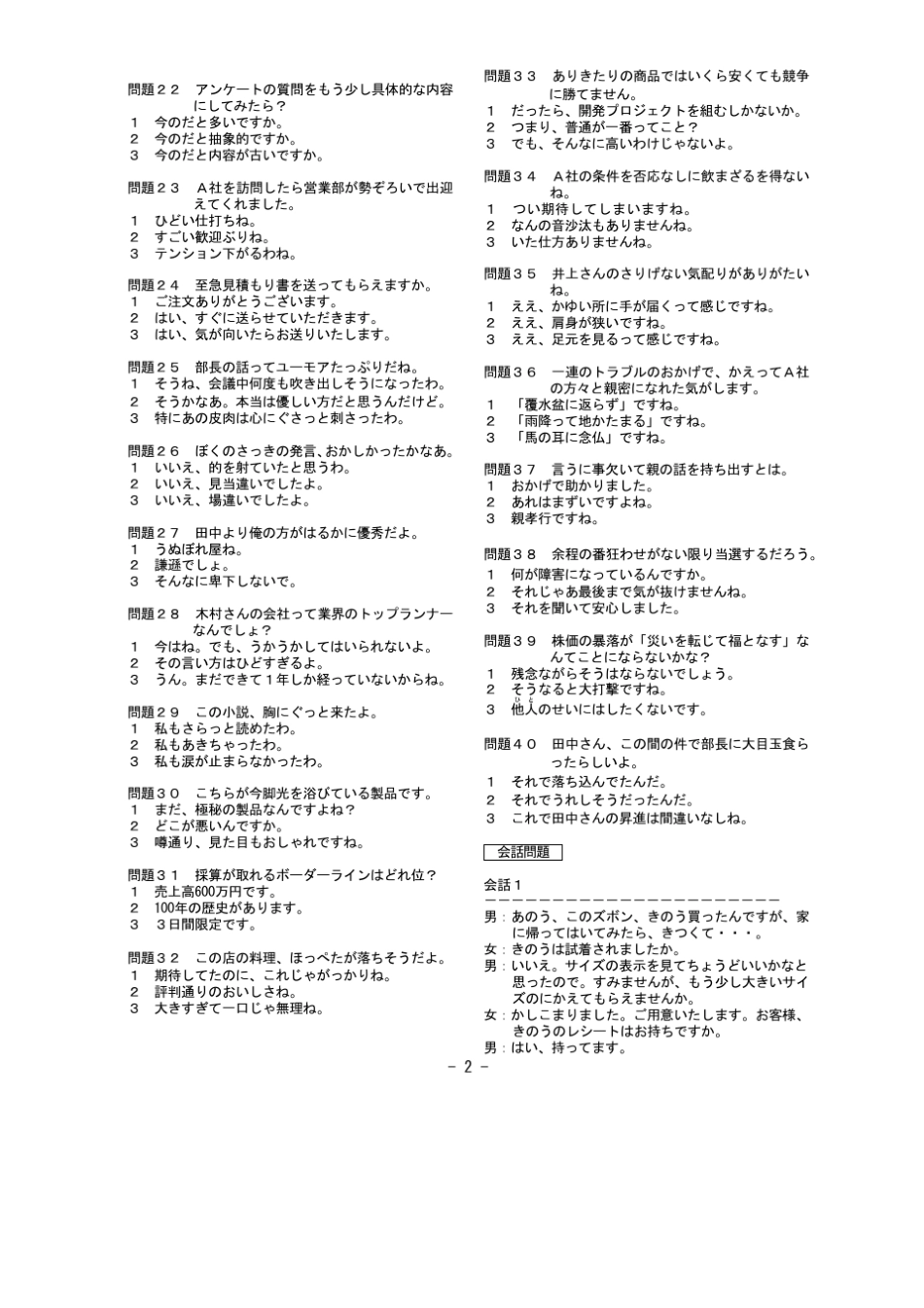 日语就业考试JTest第76回听力原文_第2页