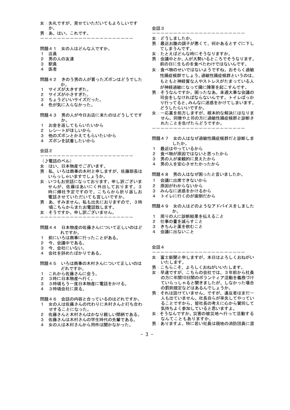 日语就业考试JTest第76回听力原文_第3页