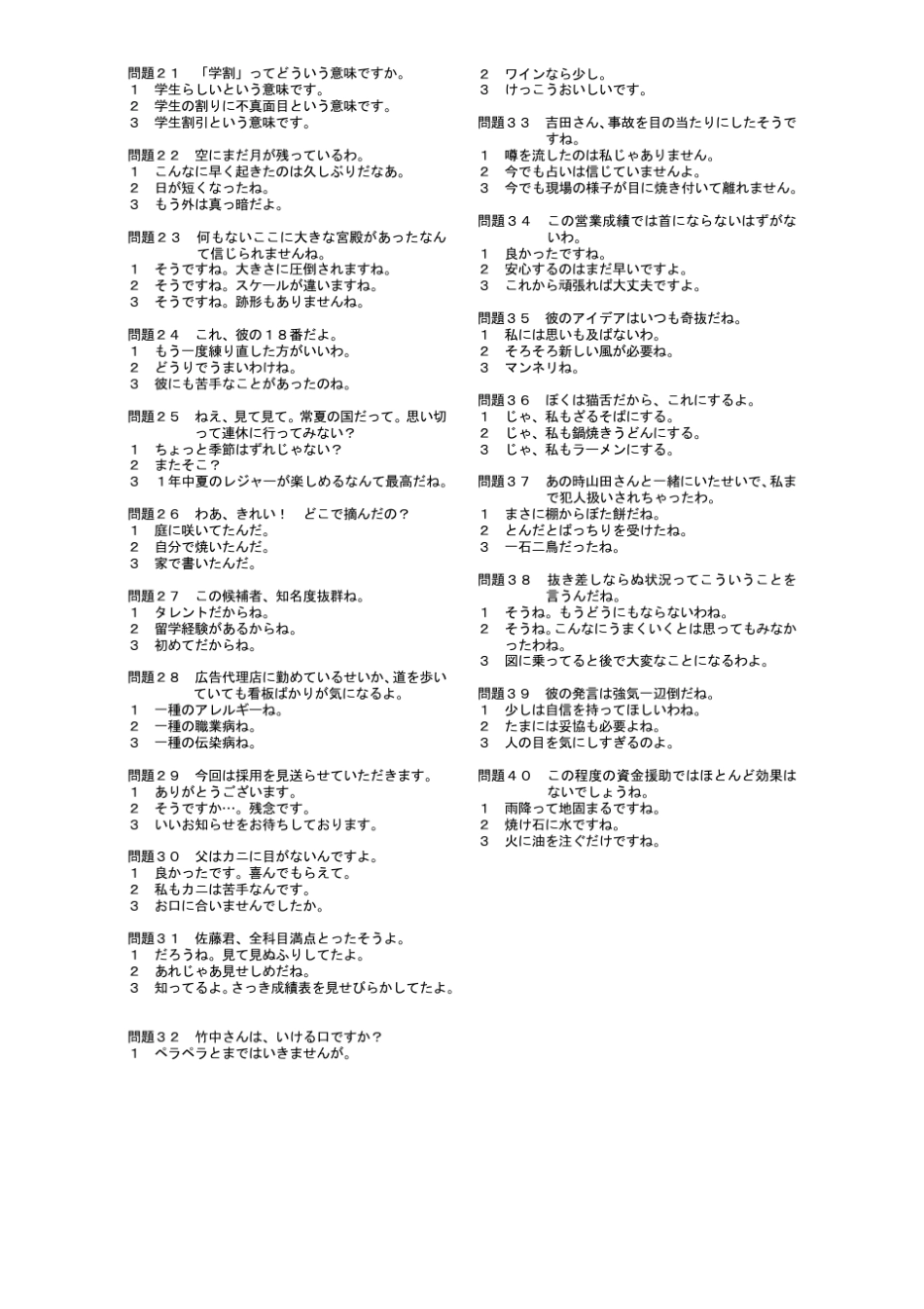 日语就业考试JTest第回72听力原文_第2页