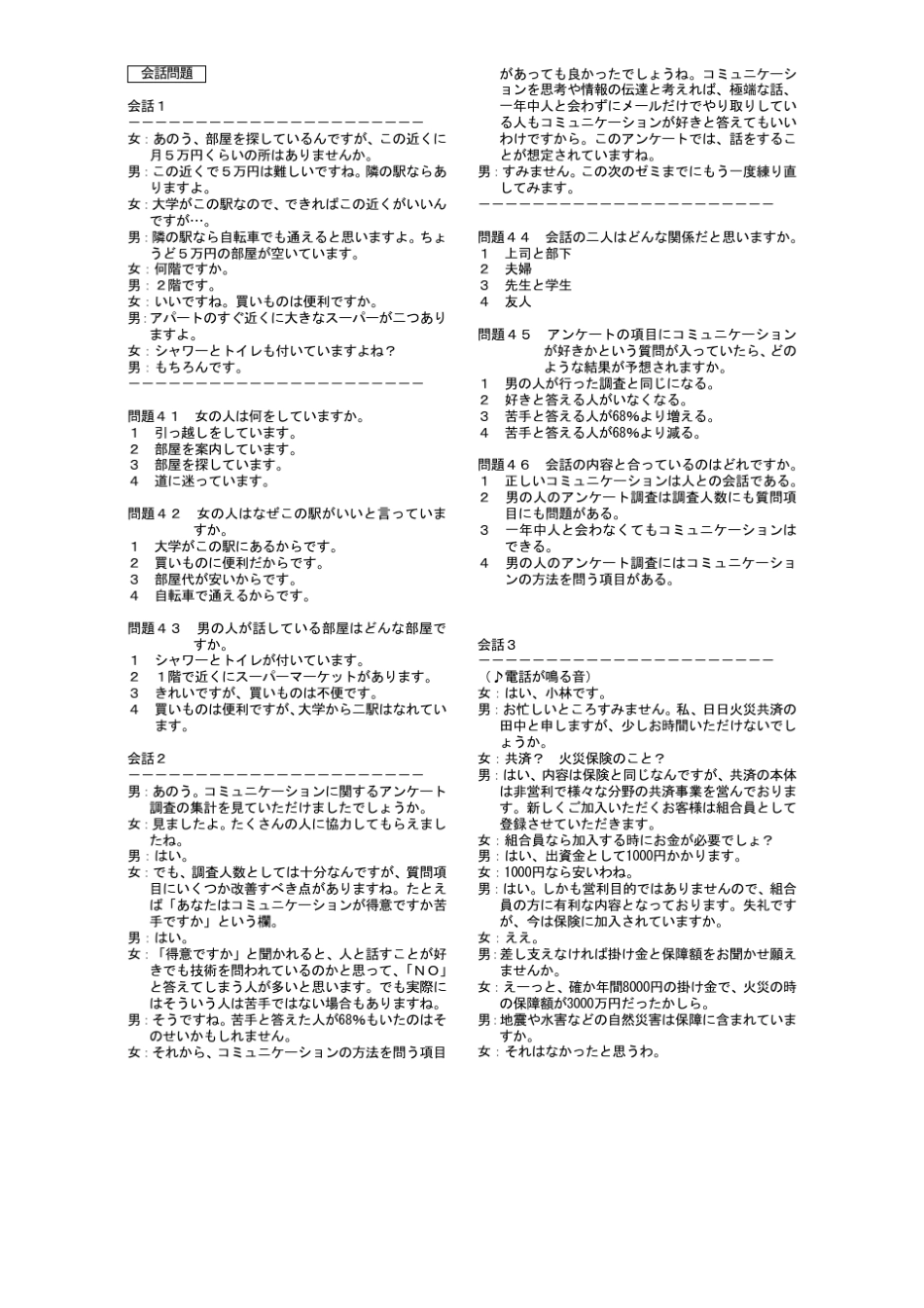 日语就业考试JTest第回72听力原文_第3页