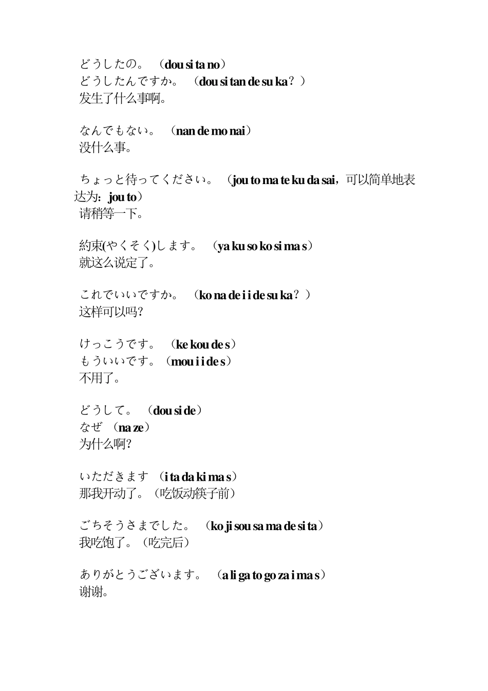 日语常用交流用语_第2页