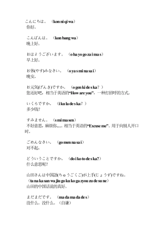 日语常用交流用语