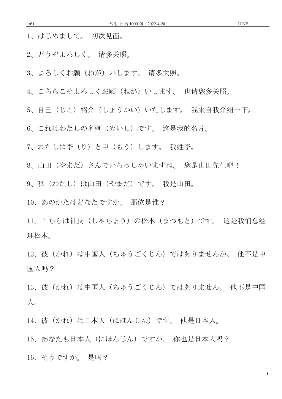 日语常用会话1000句_第1页