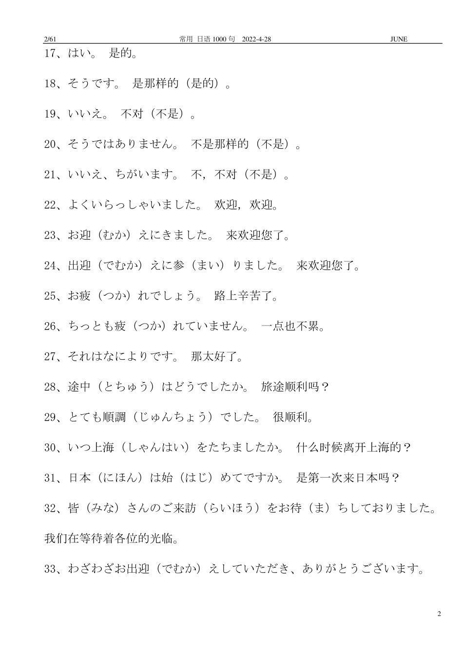 日语常用会话1000句_第2页