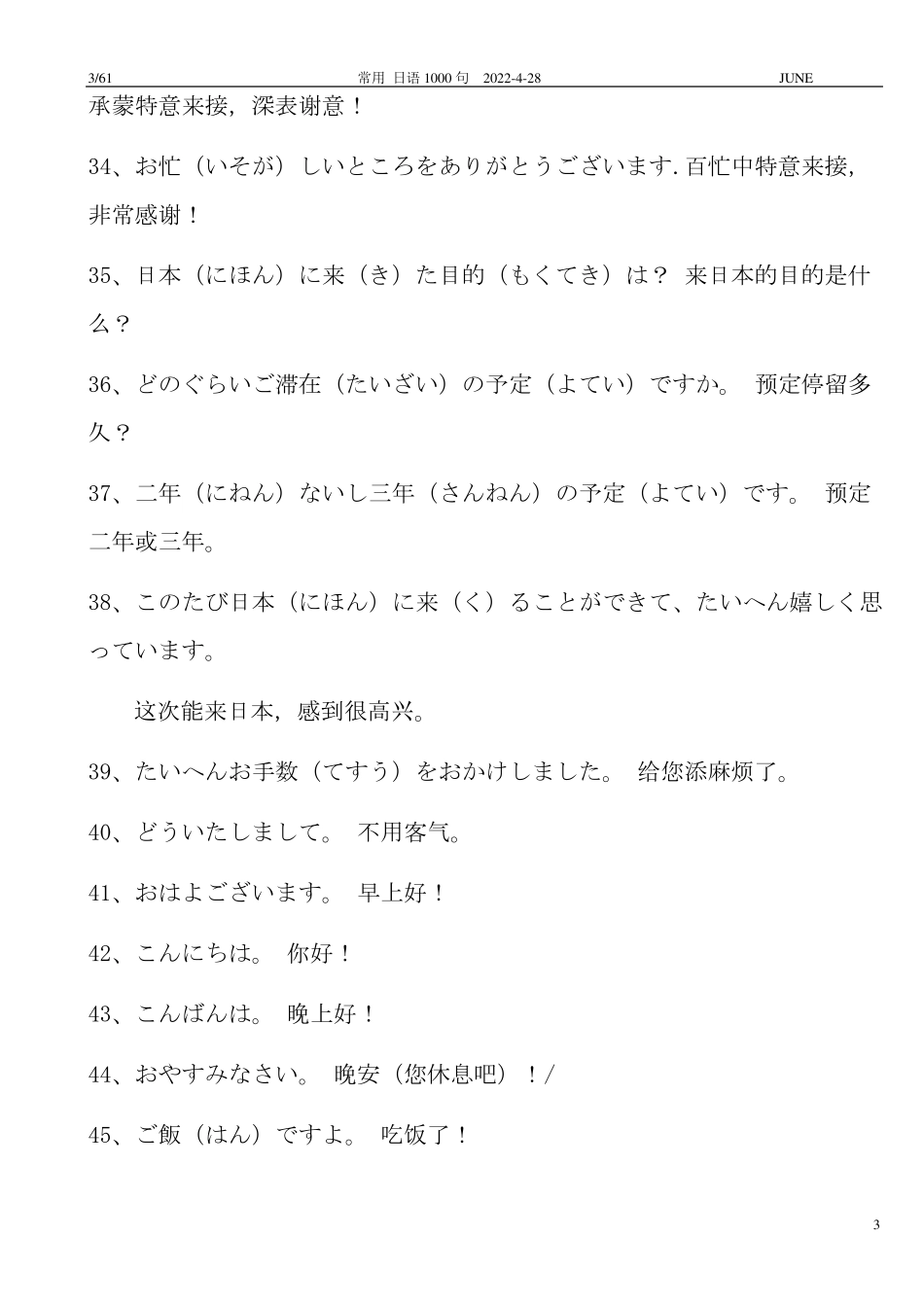 日语常用会话1000句_第3页