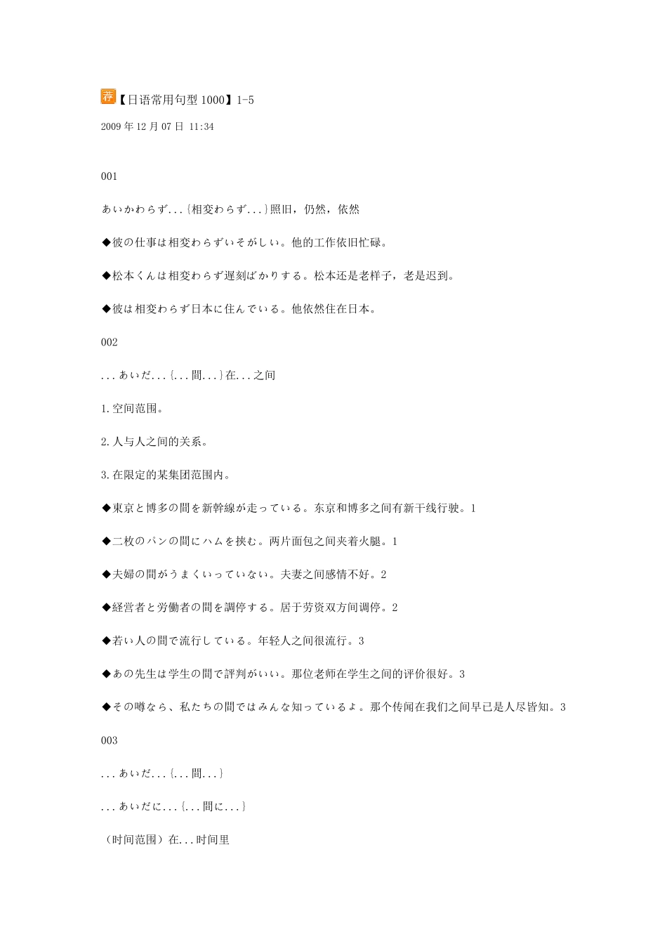 日语常用句型1000_第1页